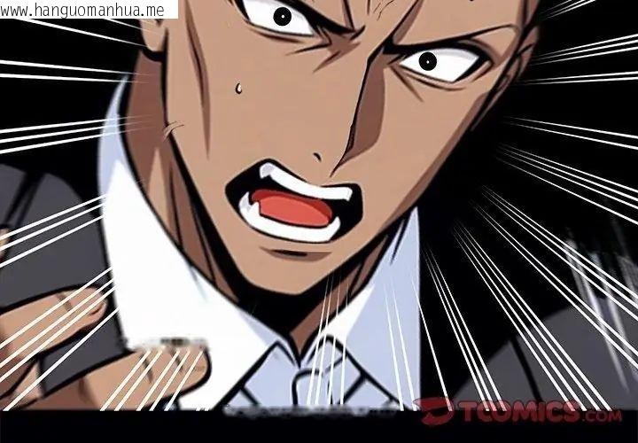 韩国漫画黑道X上班族/我身体里的那个家伙韩漫_黑道X上班族/我身体里的那个家伙-第61话在线免费阅读-韩国漫画-第65张图片
