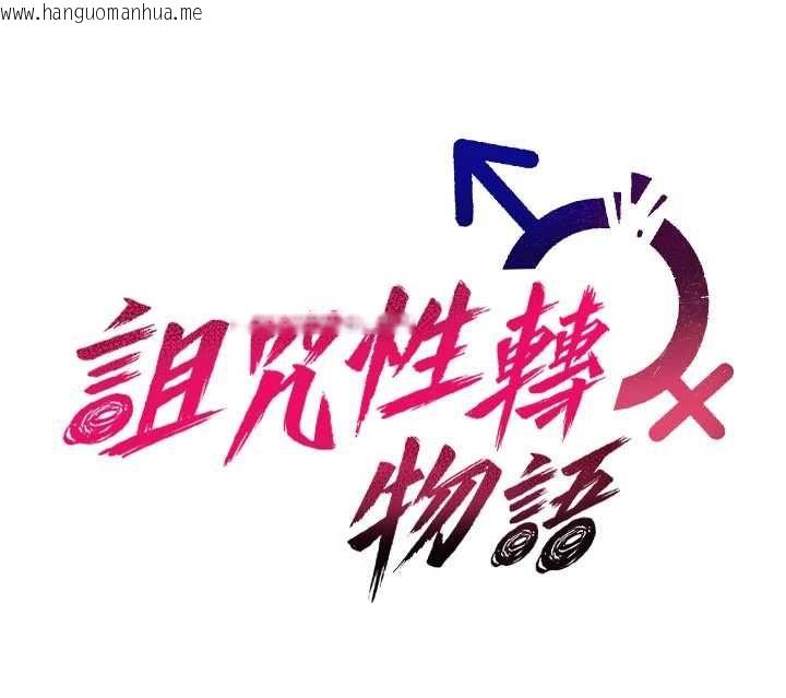 韩国漫画诅咒性转物语韩漫_诅咒性转物语-第30话-我是第一次…这里对吗?在线免费阅读-韩国漫画-第22张图片