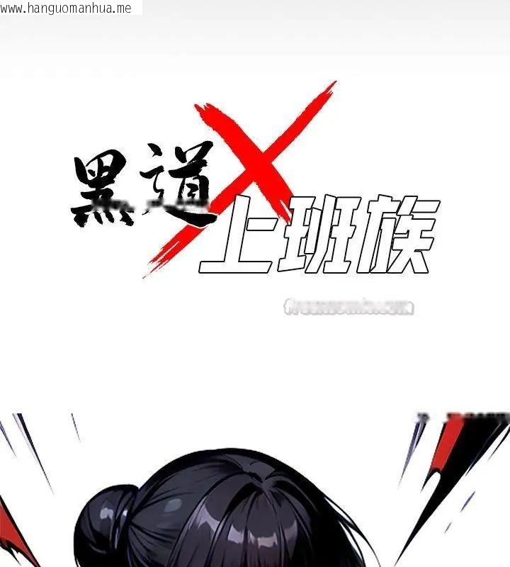 韩国漫画黑道X上班族/我身体里的那个家伙韩漫_黑道X上班族/我身体里的那个家伙-第61话在线免费阅读-韩国漫画-第45张图片