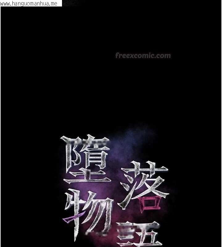 韩国漫画堕落物语2韩漫_堕落物语2-第58话-想被操坏的淫荡表情在线免费阅读-韩国漫画-第15张图片