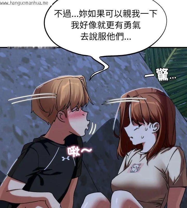 韩国漫画危险同学会韩漫_危险同学会-第119话在线免费阅读-韩国漫画-第84张图片