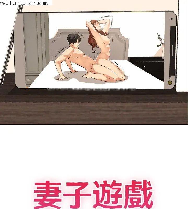 韩国漫画妻子游戏韩漫_妻子游戏-第18话在线免费阅读-韩国漫画-第9张图片