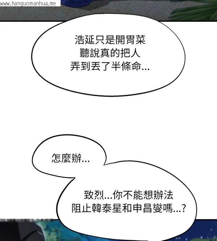 韩国漫画危险同学会韩漫_危险同学会-第119话在线免费阅读-韩国漫画-第81张图片