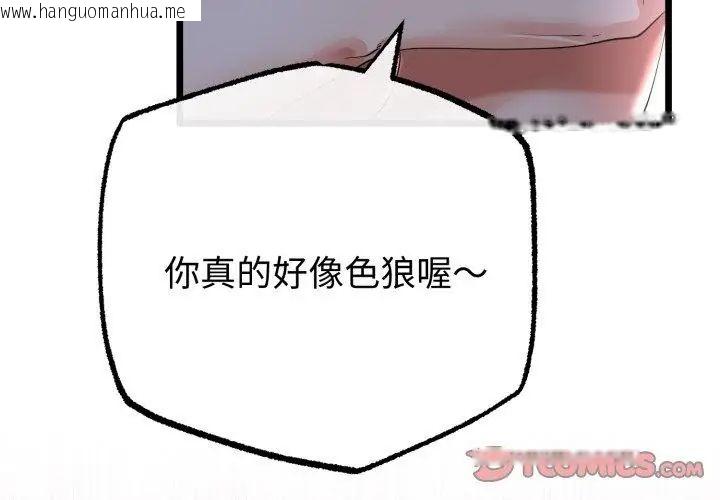 韩国漫画与初恋的意外同居韩漫_与初恋的意外同居-第68话在线免费阅读-韩国漫画-第62张图片