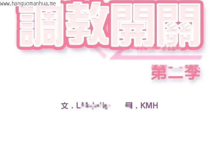 韩国漫画调教开关：第二季韩漫_调教开关：第二季-第39话在线免费阅读-韩国漫画-第71张图片