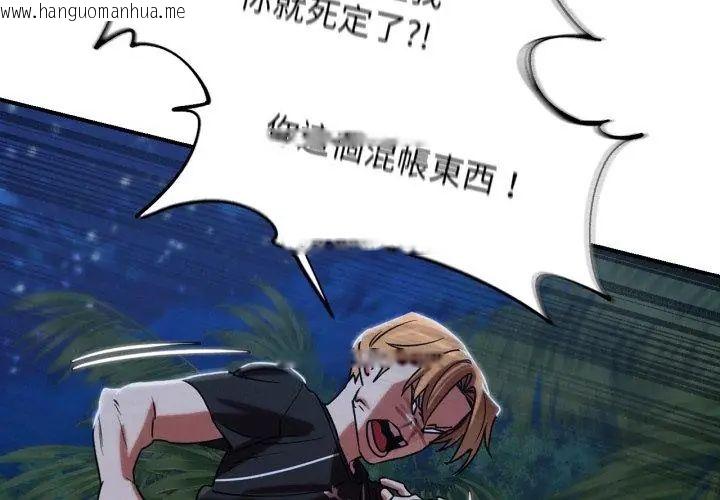 韩国漫画危险同学会韩漫_危险同学会-第119话在线免费阅读-韩国漫画-第107张图片