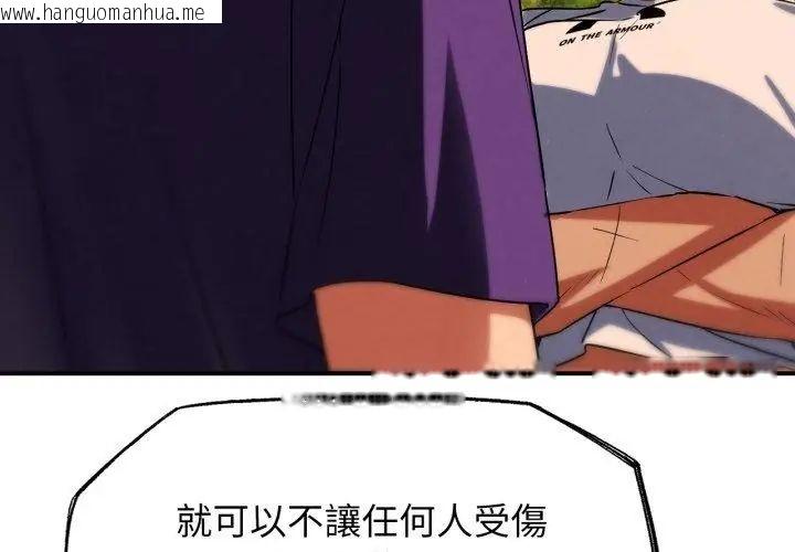 韩国漫画危险同学会韩漫_危险同学会-第119话在线免费阅读-韩国漫画-第44张图片
