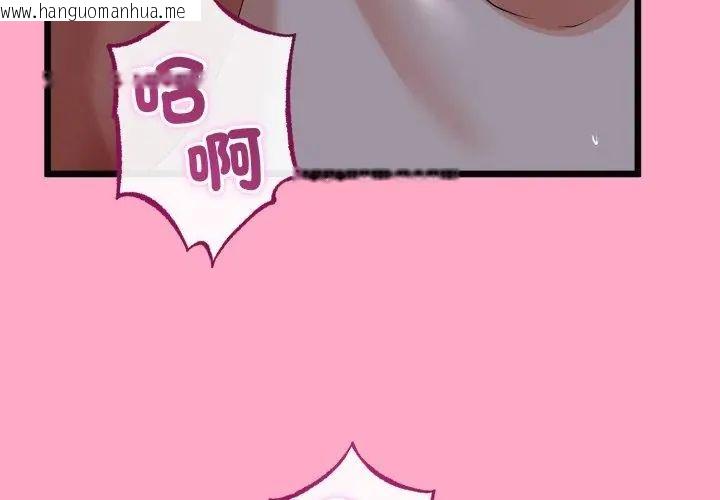 韩国漫画与初恋的意外同居韩漫_与初恋的意外同居-第68话在线免费阅读-韩国漫画-第125张图片