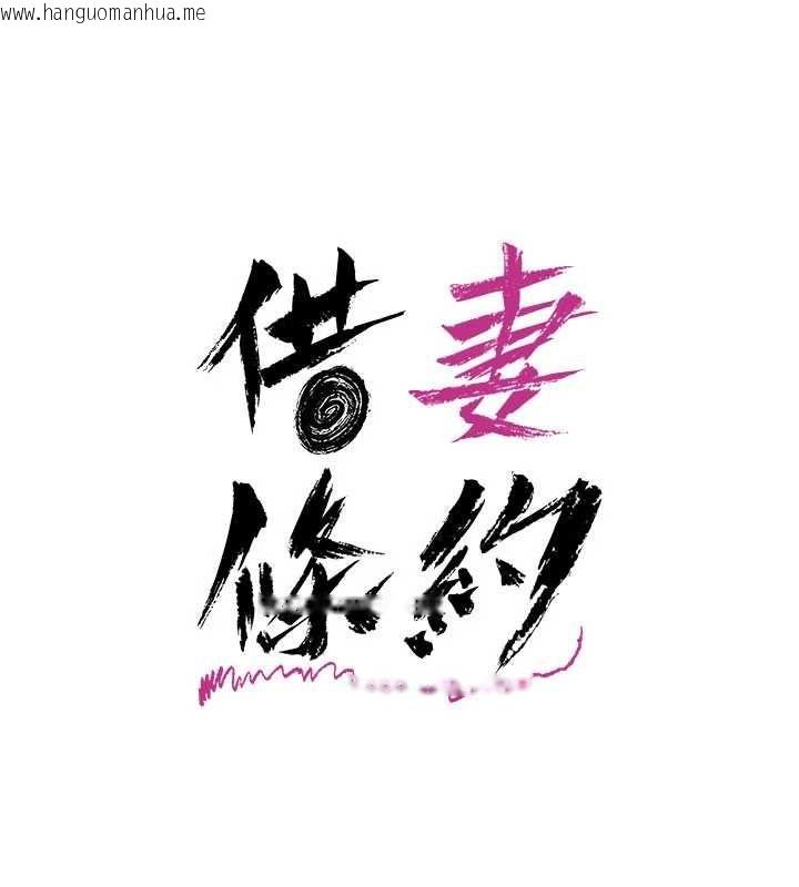 韩国漫画借妻条约韩漫_借妻条约-第49话-乔俐交给我在线免费阅读-韩国漫画-第17张图片