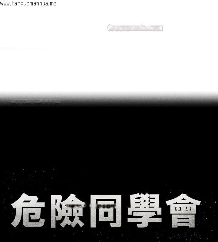 韩国漫画危险同学会韩漫_危险同学会-第119话在线免费阅读-韩国漫画-第15张图片
