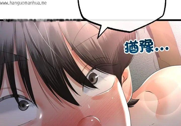 韩国漫画与初恋的意外同居韩漫_与初恋的意外同居-第68话在线免费阅读-韩国漫画-第59张图片