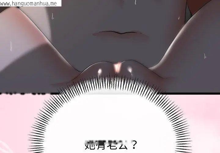 韩国漫画与初恋的意外同居韩漫_与初恋的意外同居-第68话在线免费阅读-韩国漫画-第107张图片
