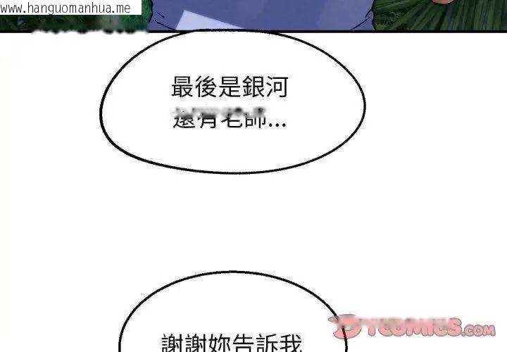 韩国漫画危险同学会韩漫_危险同学会-第119话在线免费阅读-韩国漫画-第74张图片