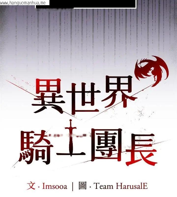 韩国漫画异世界骑士团长韩漫_异世界骑士团长-第70话在线免费阅读-韩国漫画-第19张图片