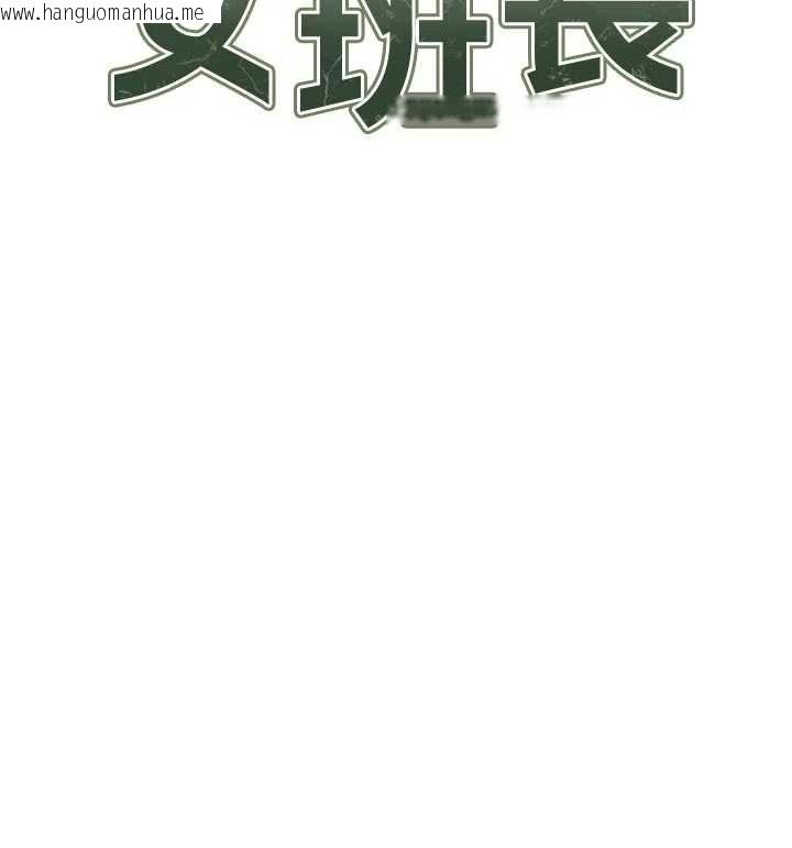 韩国漫画报告女班长:一根突起韩漫_报告女班长:一根突起-第55话-让人垂涎的后穴在线免费阅读-韩国漫画-第10张图片