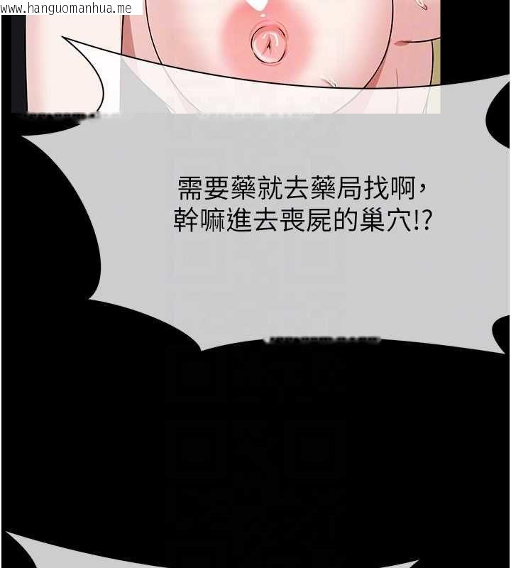 韩国漫画尸变家园:以身相许韩漫_尸变家园:以身相许-第46话-爽到停不下来在线免费阅读-韩国漫画-第130张图片