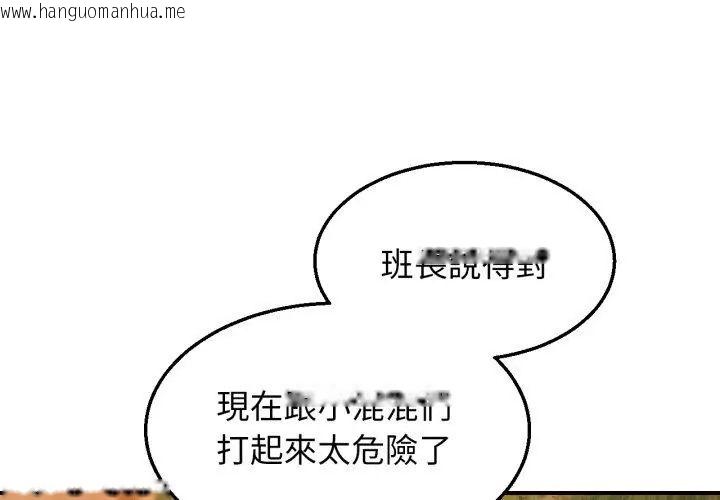 韩国漫画危险同学会韩漫_危险同学会-第119话在线免费阅读-韩国漫画-第32张图片