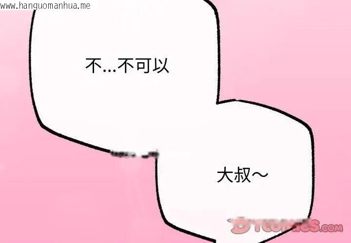 韩国漫画与初恋的意外同居韩漫_与初恋的意外同居-第68话在线免费阅读-韩国漫画-第134张图片