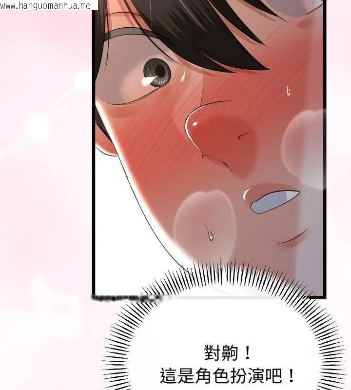 韩国漫画与初恋的意外同居韩漫_与初恋的意外同居-第68话在线免费阅读-韩国漫画-第109张图片