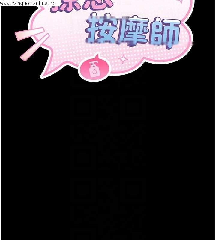 韩国漫画撩欲按摩师韩漫_撩欲按摩师-第9话-客人满意度最高的按摩在线免费阅读-韩国漫画-第51张图片