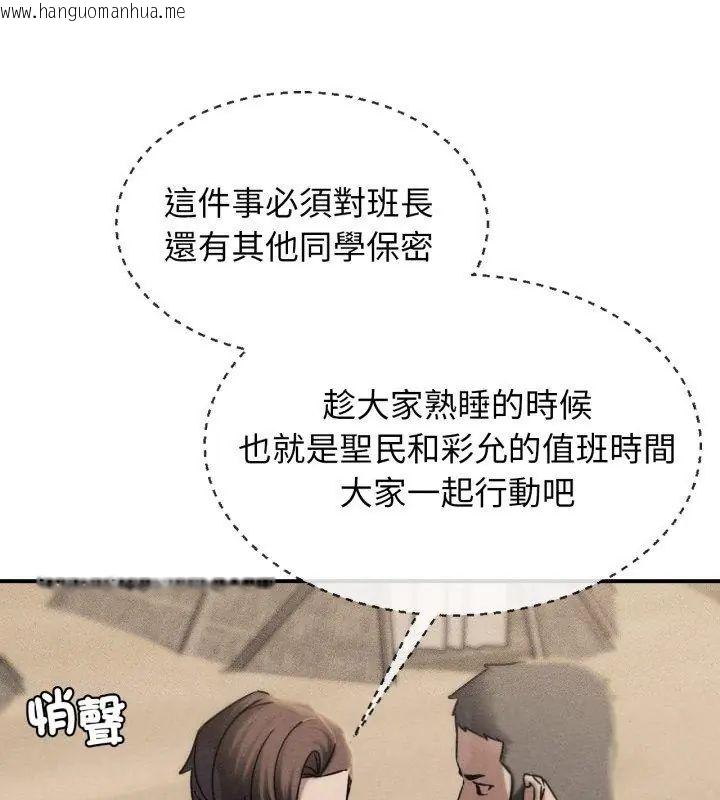 韩国漫画危险同学会韩漫_危险同学会-第119话在线免费阅读-韩国漫画-第12张图片