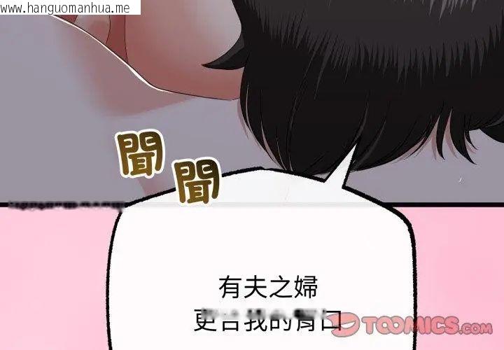 韩国漫画与初恋的意外同居韩漫_与初恋的意外同居-第68话在线免费阅读-韩国漫画-第116张图片