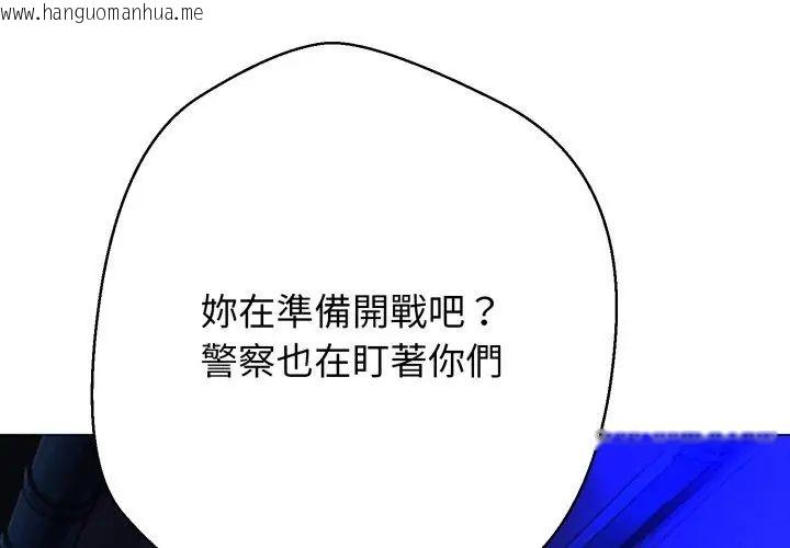 韩国漫画黑帮千金养成记/刺龙刺凤的女友韩漫_黑帮千金养成记/刺龙刺凤的女友-第28话在线免费阅读-韩国漫画-第14张图片