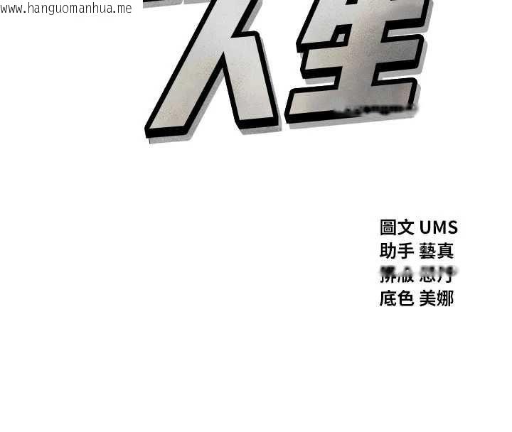 韩国漫画恶次人生韩漫_恶次人生-第58话-难道我想被他插?在线免费阅读-韩国漫画-第8张图片