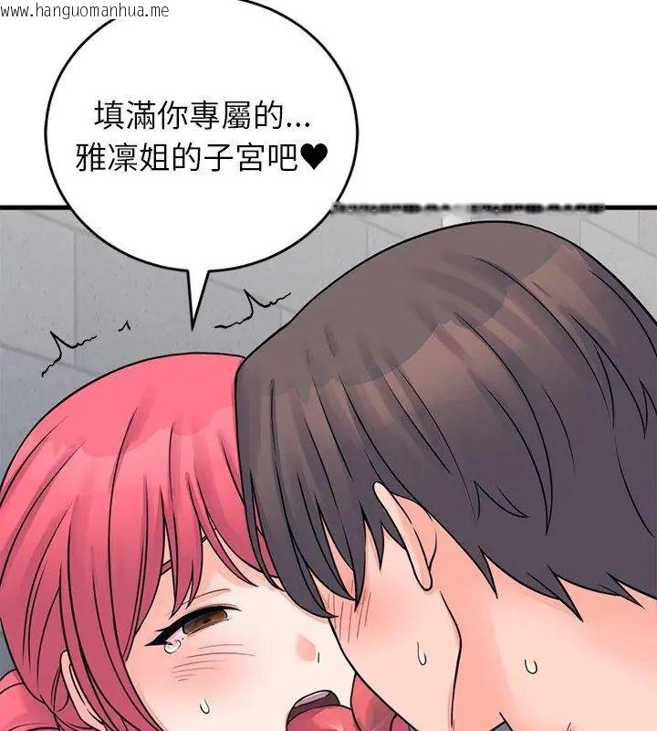 韩国漫画少爷的替身韩漫_少爷的替身-第54话在线免费阅读-韩国漫画-第99张图片