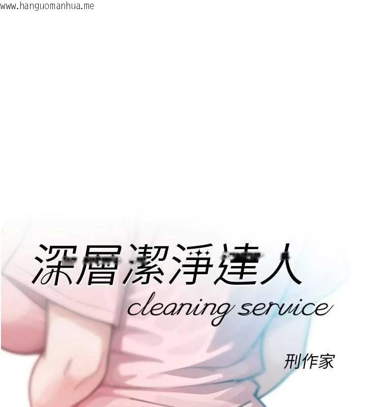 韩国漫画深层洁净达人韩漫_深层洁净达人-第65话-两个女人留我过夜在线免费阅读-韩国漫画-第1张图片