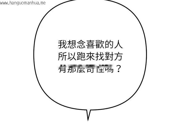 韩国漫画不只是朋友韩漫_不只是朋友-第15话在线免费阅读-韩国漫画-第161张图片