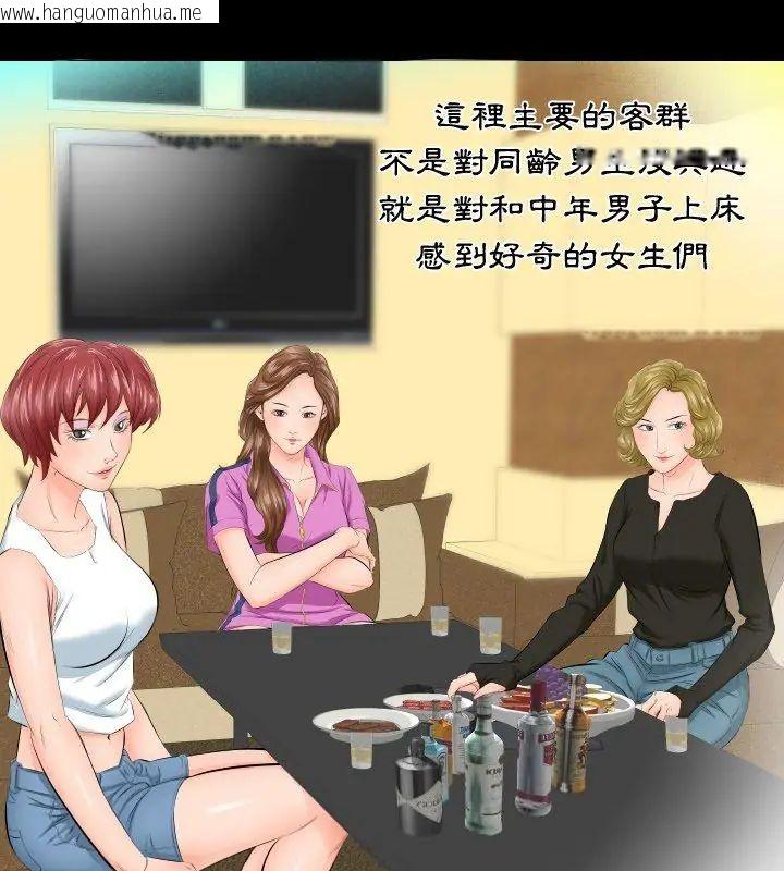 韩国漫画熟男第二春韩漫_熟男第二春-第5话在线免费阅读-韩国漫画-第33张图片