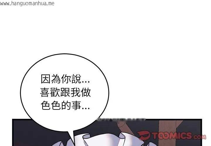 韩国漫画少爷的替身韩漫_少爷的替身-第54话在线免费阅读-韩国漫画-第128张图片