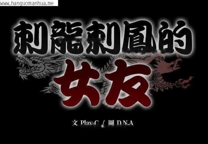 韩国漫画黑帮千金养成记/刺龙刺凤的女友韩漫_黑帮千金养成记/刺龙刺凤的女友-第28话在线免费阅读-韩国漫画-第245张图片