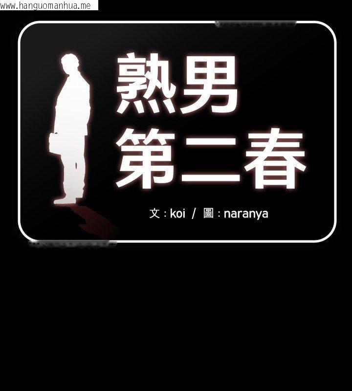 韩国漫画熟男第二春韩漫_熟男第二春-第2话在线免费阅读-韩国漫画-第1张图片