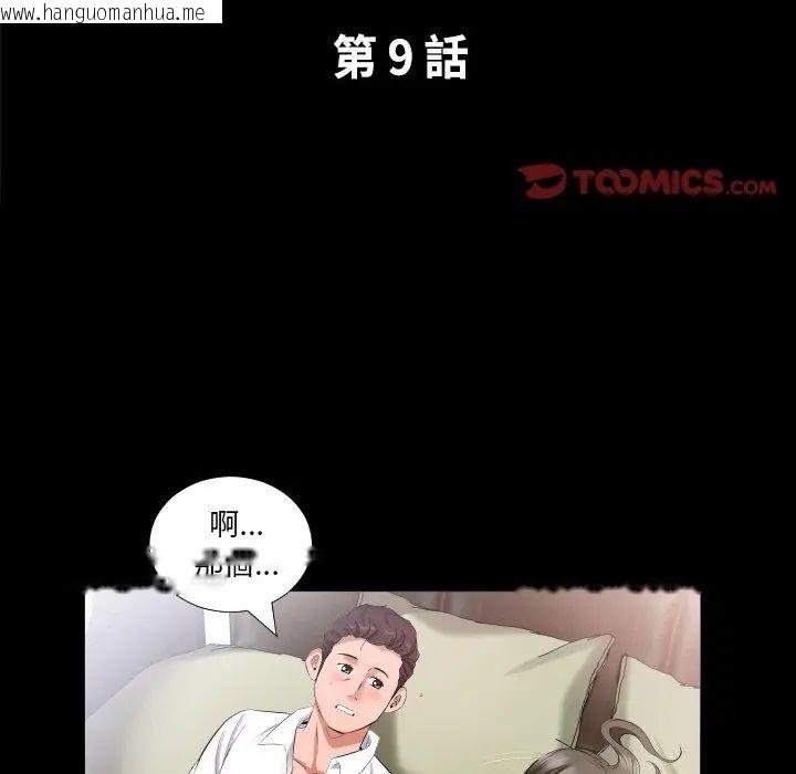 韩国漫画熟男第二春韩漫_熟男第二春-第9话在线免费阅读-韩国漫画-第2张图片