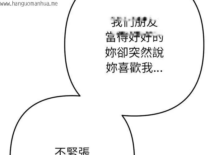 韩国漫画不只是朋友韩漫_不只是朋友-第15话在线免费阅读-韩国漫画-第140张图片