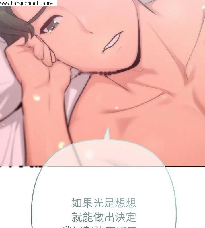 韩国漫画不只是朋友韩漫_不只是朋友-第15话在线免费阅读-韩国漫画-第118张图片