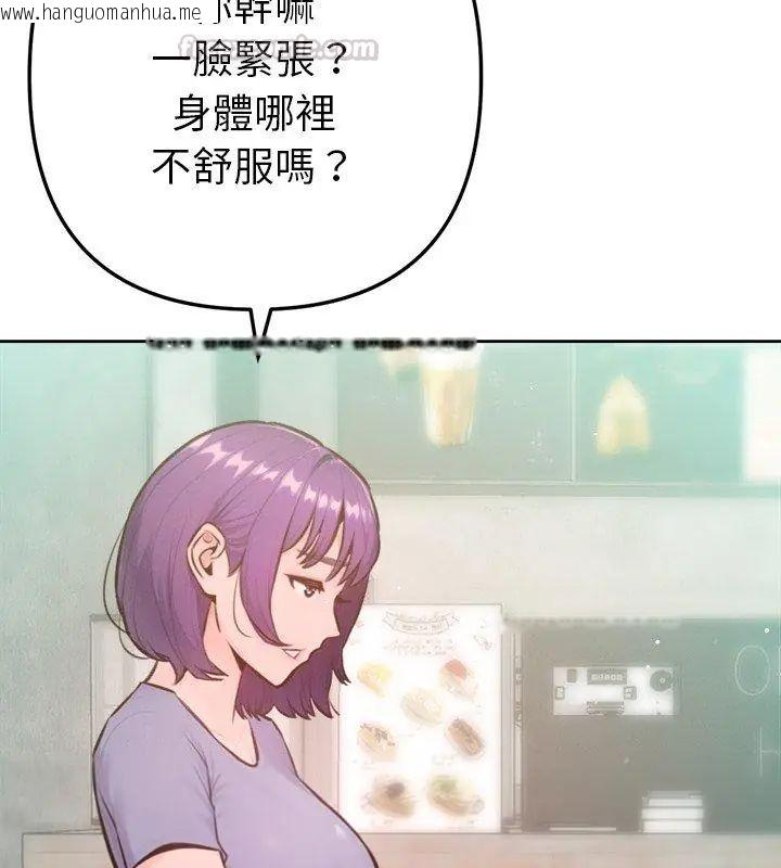 韩国漫画不只是朋友韩漫_不只是朋友-第15话在线免费阅读-韩国漫画-第135张图片