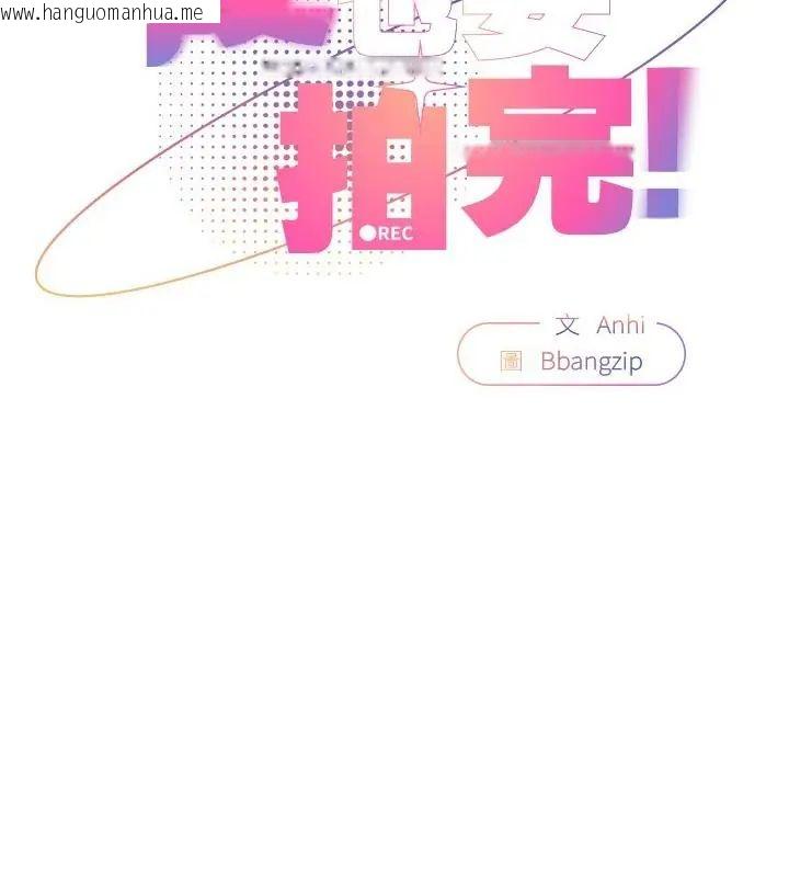 韩国漫画硬也要拍完韩漫_硬也要拍完-第42话在线免费阅读-韩国漫画-第40张图片