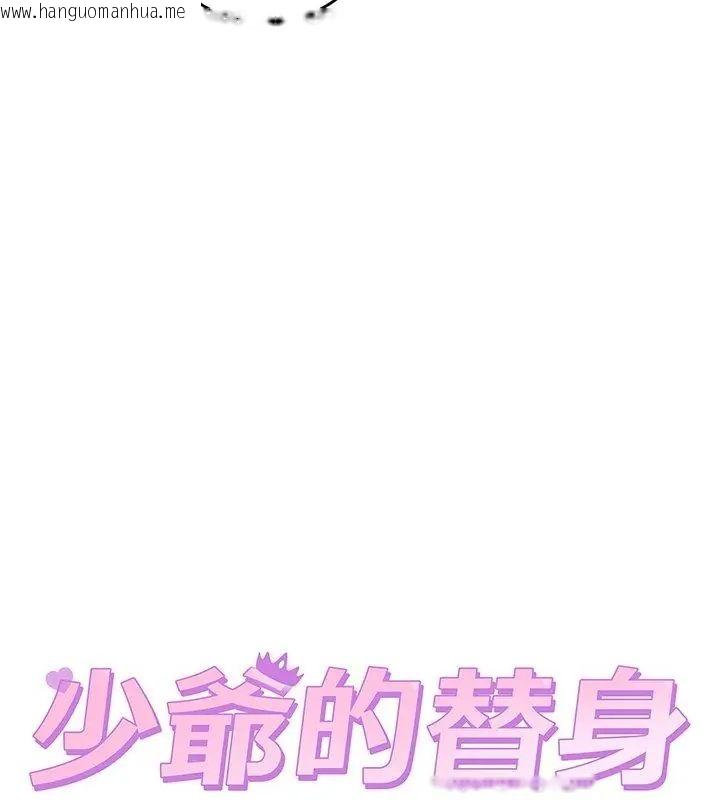 韩国漫画少爷的替身韩漫_少爷的替身-第54话在线免费阅读-韩国漫画-第124张图片