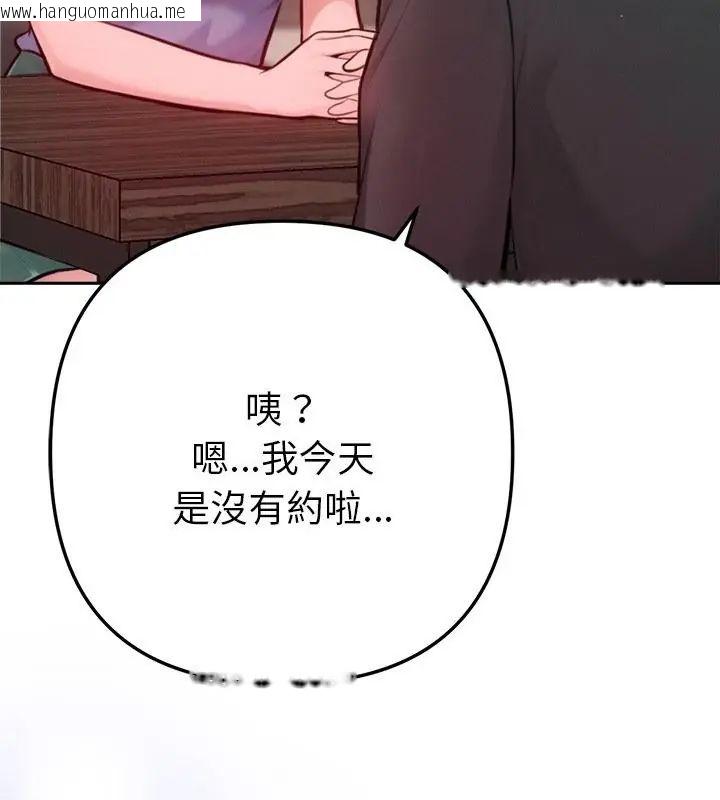 韩国漫画不只是朋友韩漫_不只是朋友-第15话在线免费阅读-韩国漫画-第175张图片