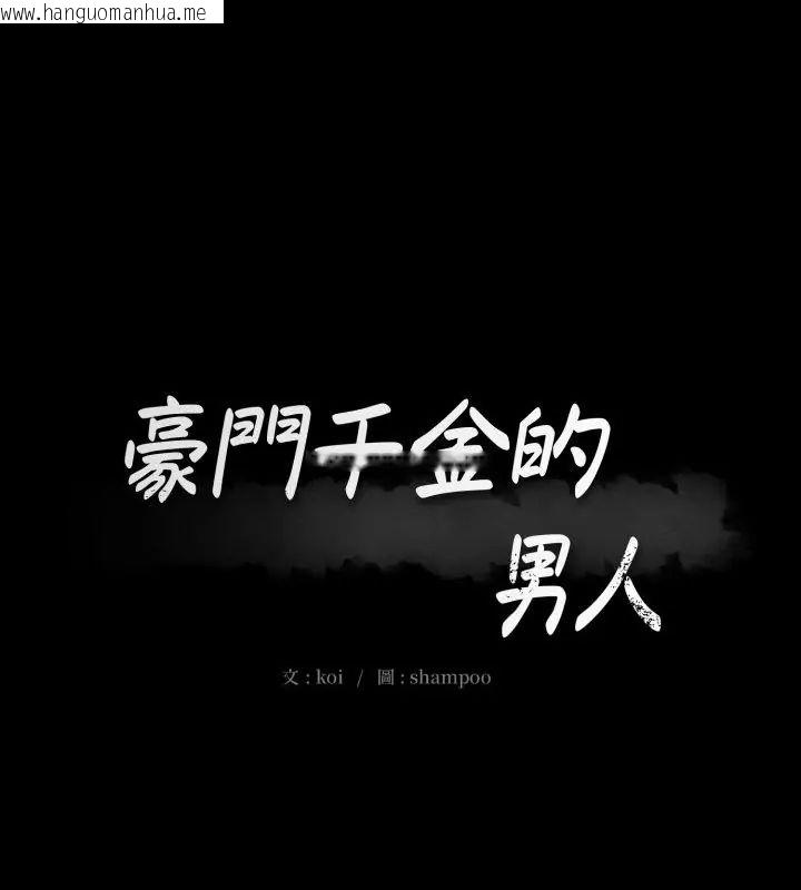 韩国漫画豪门千金的男人韩漫_豪门千金的男人-第19话在线免费阅读-韩国漫画-第1张图片