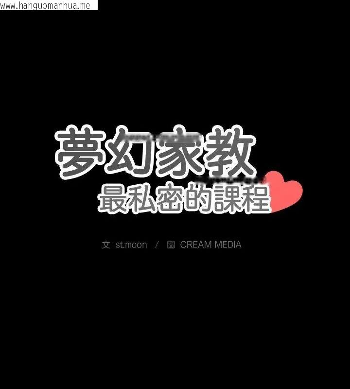 韩国漫画梦幻家教韩漫_梦幻家教-第6话在线免费阅读-韩国漫画-第12张图片