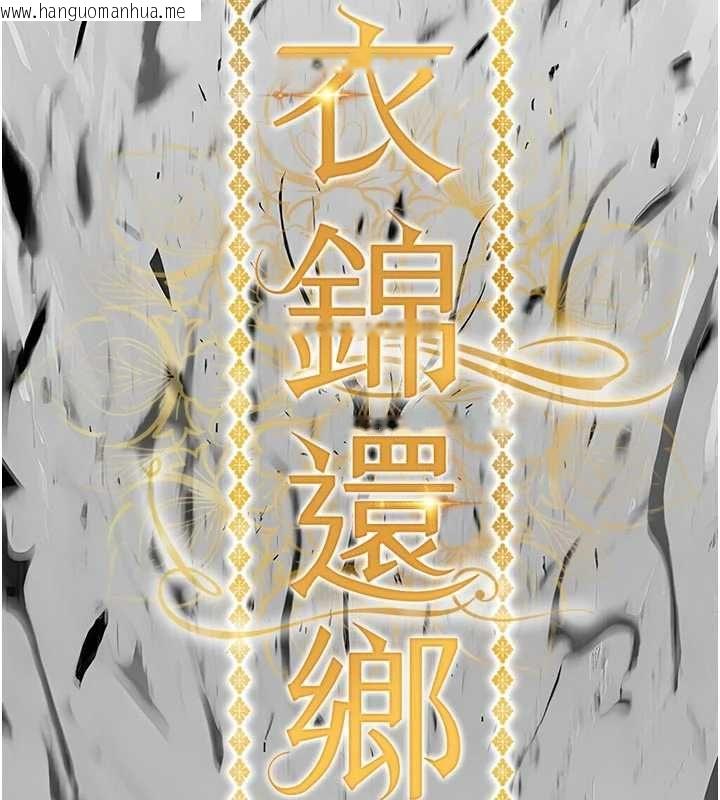 韩国漫画衣锦还乡韩漫_衣锦还乡-第48话-妳老公的罪，用这个洞偿还在线免费阅读-韩国漫画-第13张图片