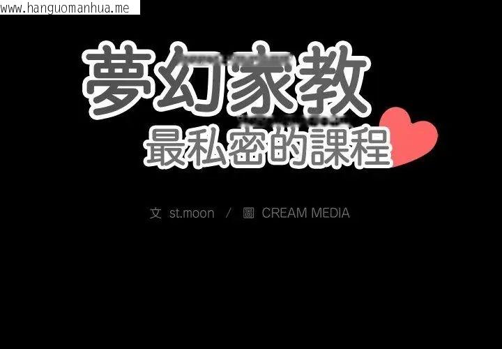 韩国漫画梦幻家教韩漫_梦幻家教-第6话在线免费阅读-韩国漫画-第134张图片