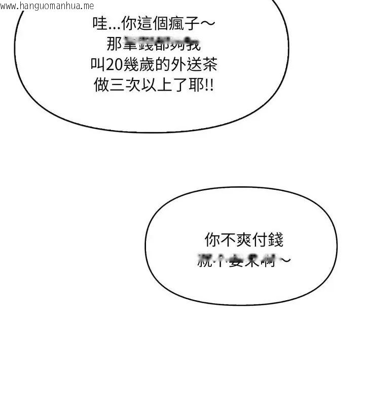 韩国漫画迟来的叛逆韩漫_迟来的叛逆-第6话在线免费阅读-韩国漫画-第148张图片