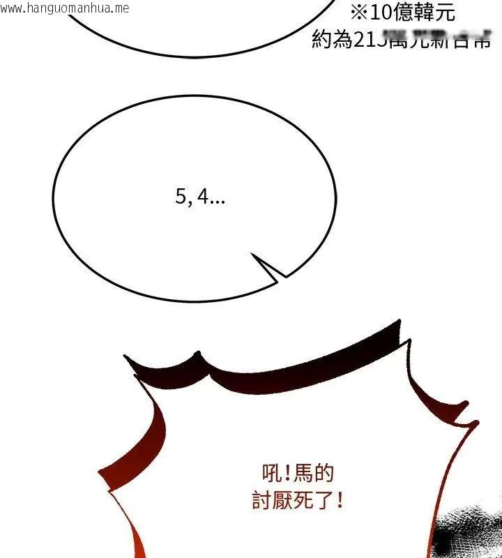 韩国漫画财富爱情二选一韩漫_财富爱情二选一-第10话在线免费阅读-韩国漫画-第72张图片