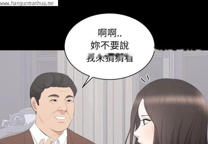 韩国漫画豪门千金的男人韩漫_豪门千金的男人-第19话在线免费阅读-韩国漫画-第68张图片