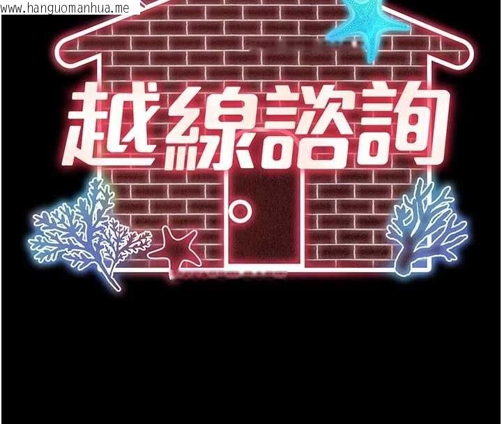 韩国漫画越线咨询韩漫_越线咨询-第24话-兄妹坏坏差点被抓包!在线免费阅读-韩国漫画-第27张图片